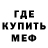 МЕФ mephedrone RuthDany 713army
